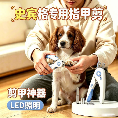 史宾格专用狗狗剪指甲专用剪刀宠物小狗指甲剪狗指甲刀指甲钳神器