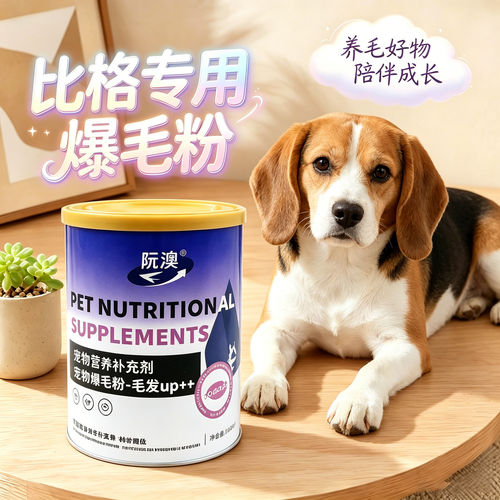 比格爆毛粉蛋黄粉狗狗专用宠物狗用拌粮吃的食物护毛发营养品幼犬