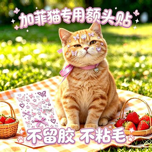 加菲猫专用猫咪额头贴小猫钻石贴纸猫配饰贴花宠物脸上水晶钻贴画