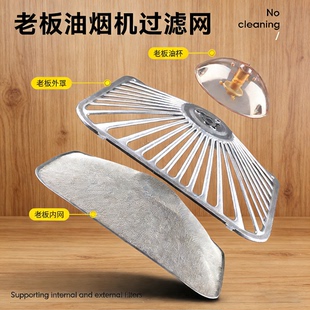 适用老板抽油烟机过滤网拢烟罩8210油网8008接油盒8320配件大全