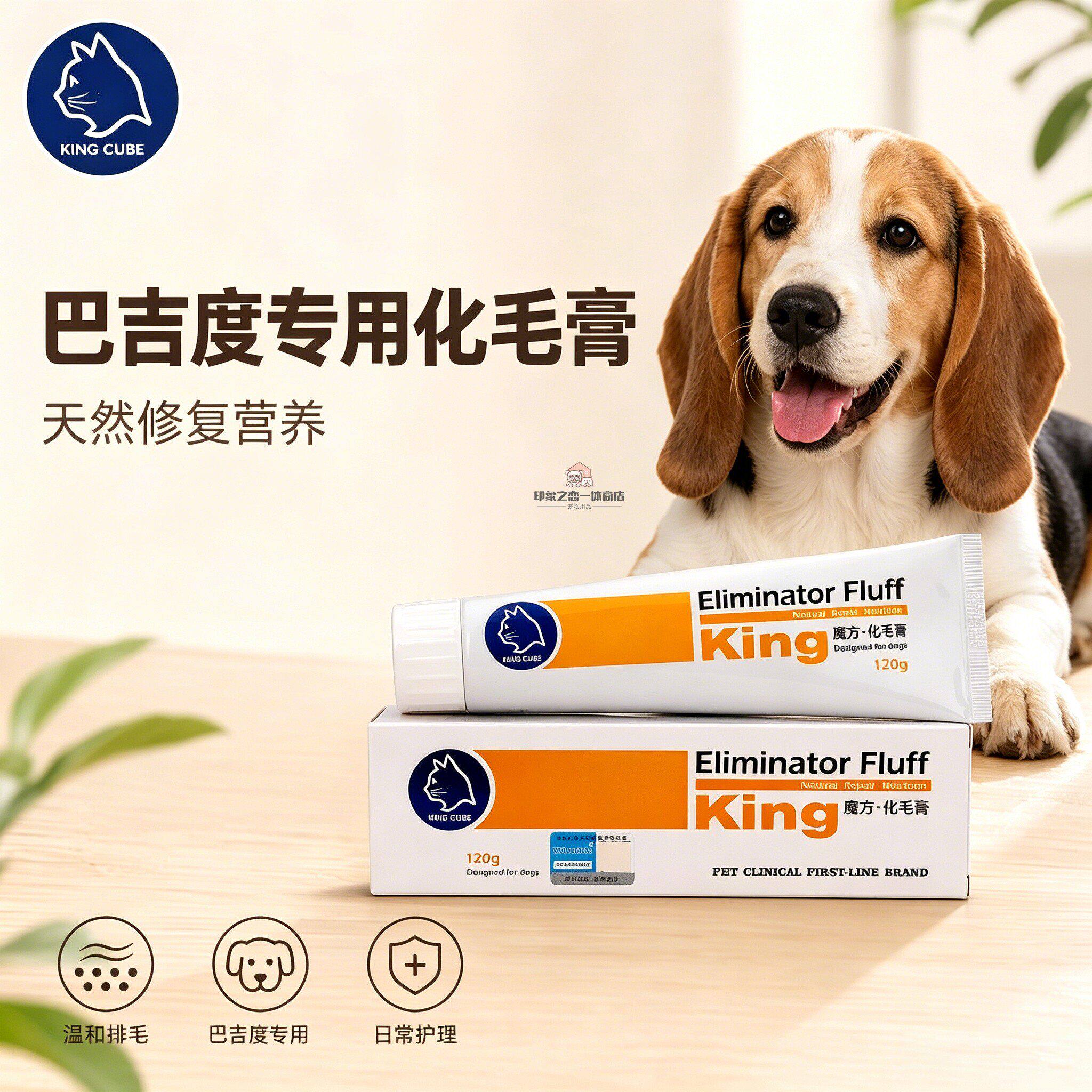 巴吉度化毛膏狗狗专用小狗营养膏排毛化毛球宠物狗幼犬吐毛球美毛