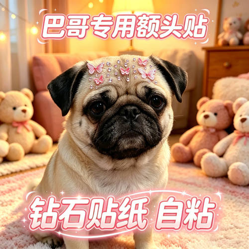巴哥专用狗狗额头贴小型犬配饰狗宠物贴纸狗狗头饰蝴蝶装饰品拍照