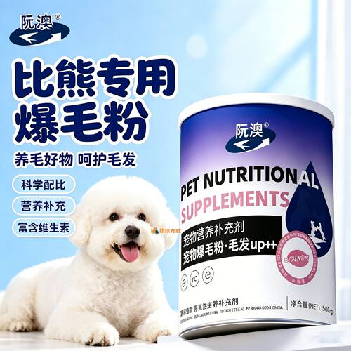 比熊专用狗狗爆毛粉毛发营养品宠物狗吃的食物小狗幼犬蛋黄粉亮毛
