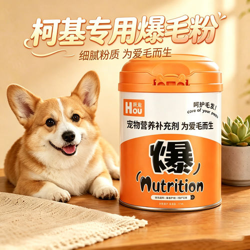 柯基爆毛粉蛋黄粉狗狗专用宠物狗吃的食物拌粮用护毛发营养品蓬松