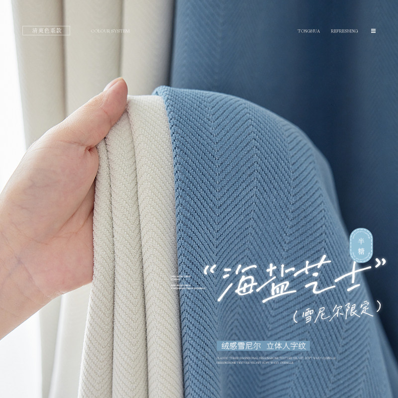 加厚雪尼尔遮光窗帘2026新款卧室客厅轻奢现代简约飘窗人字纹蓝色