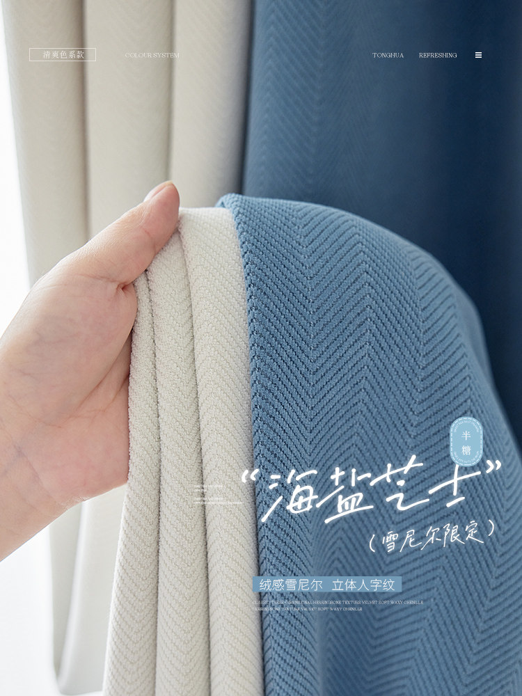 加厚雪尼尔遮光窗帘2025新款卧室客厅轻奢现代简约飘窗人字纹蓝色