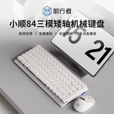 前行者无线机械键盘蓝牙三模办公