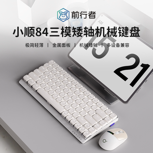 前行者无线机械键盘蓝牙三模办公