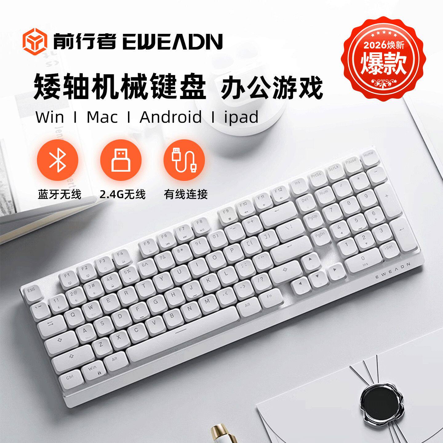 前行者MK84无线机械键盘无线蓝牙三模键盘矮轴静音办公平板笔记本