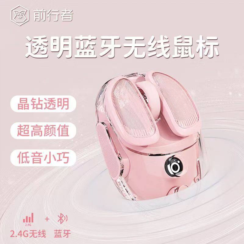 前行者Q9无线静音鼠标蓝牙双模女生可爱办公电脑透明粉底液高颜值