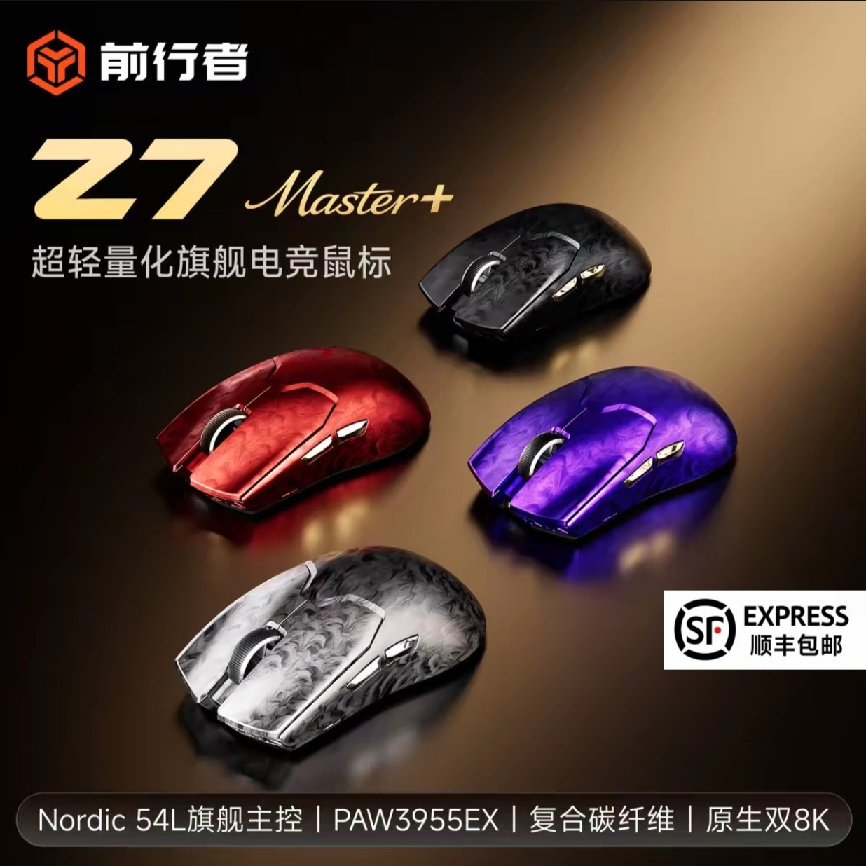 前行者Z7无线电竞鼠标人体工学图片
