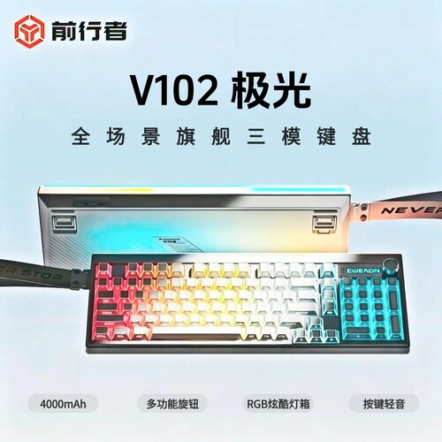前行者V102极光无线蓝牙键盘侧刻手感游戏静音办公高颜值桌搭