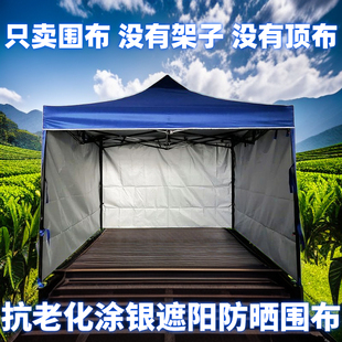 户外帐篷涂银围布防雨防寒加厚地摊四脚帐篷广告遮阳帐篷防雨布