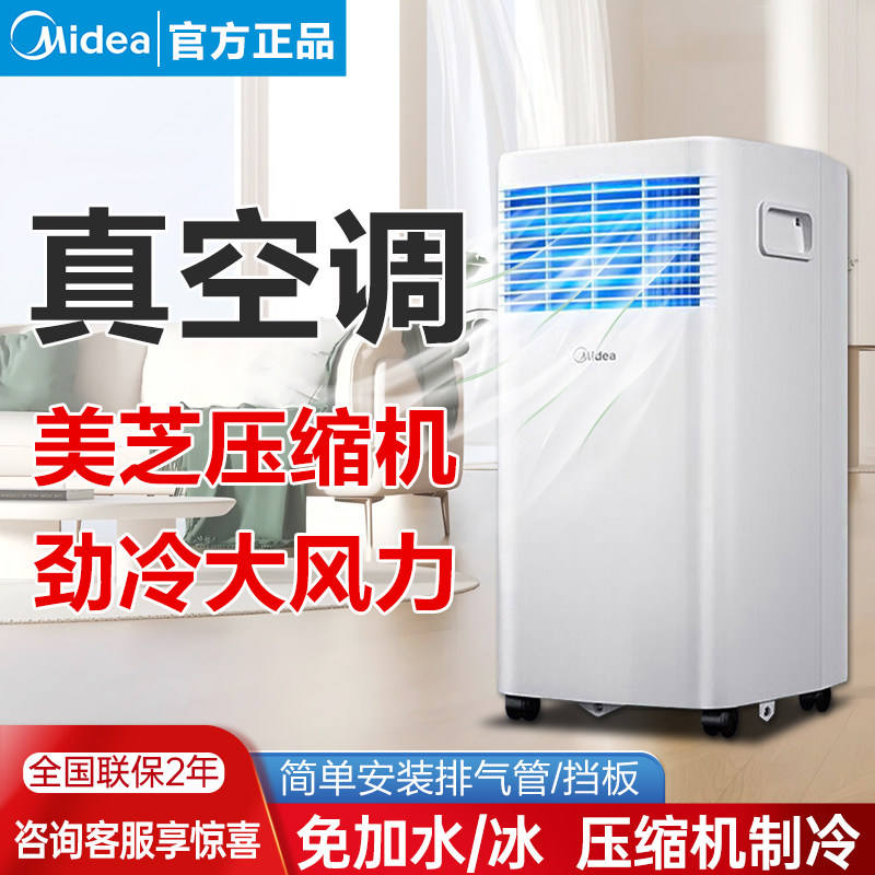 美的移动空调便携式一体机免安装双管全直流变频家用空调立式空调