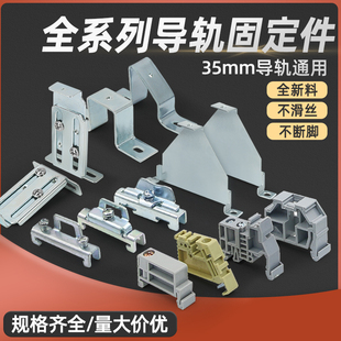 固定支架导轨固定件C45导轨堵头空开端子卡扣挡片G型高低卡轨 安装