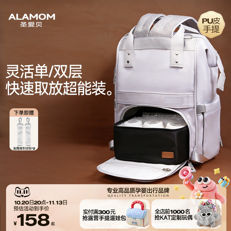 ALAMOM妈咪包双层大容量2026新款外出轻便双肩背奶包母婴妈妈包