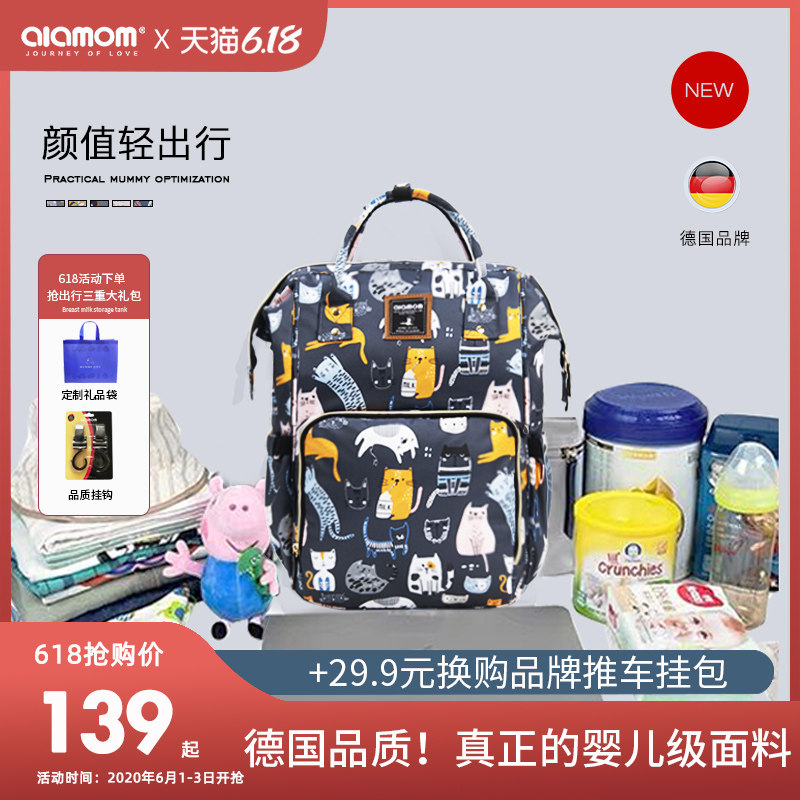 alamom妈咪包2020新款时尚多功能大容量母婴背包妈妈外出双肩包