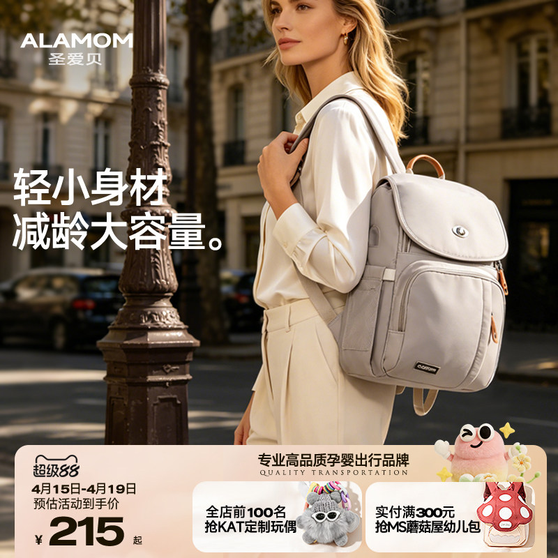ALAMOM妈咪包时尚超轻便2025新款外出双肩大容量遛娃妈妈包母婴包