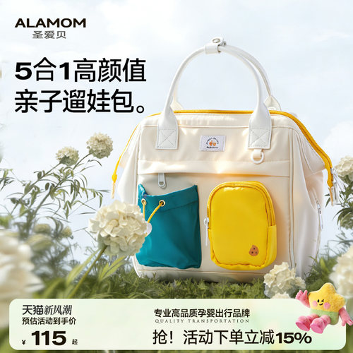 “遛娃神器包”5合1亲子妈咪包