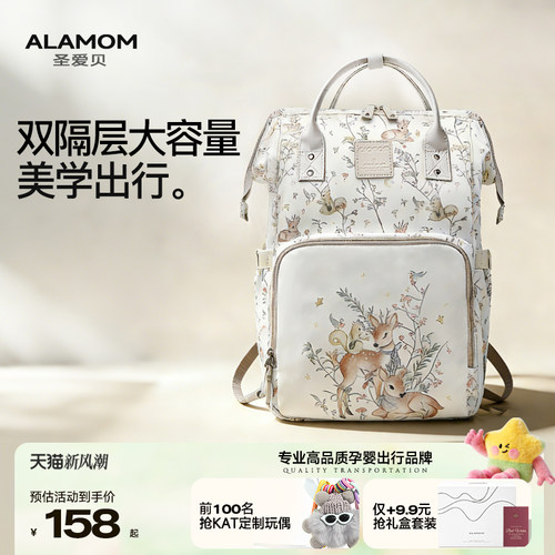 “美学时尚”双层大容量妈咪包