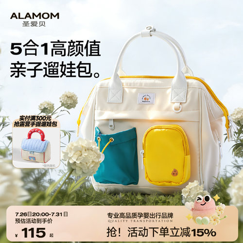 “遛娃神器包”5合1亲子妈咪包