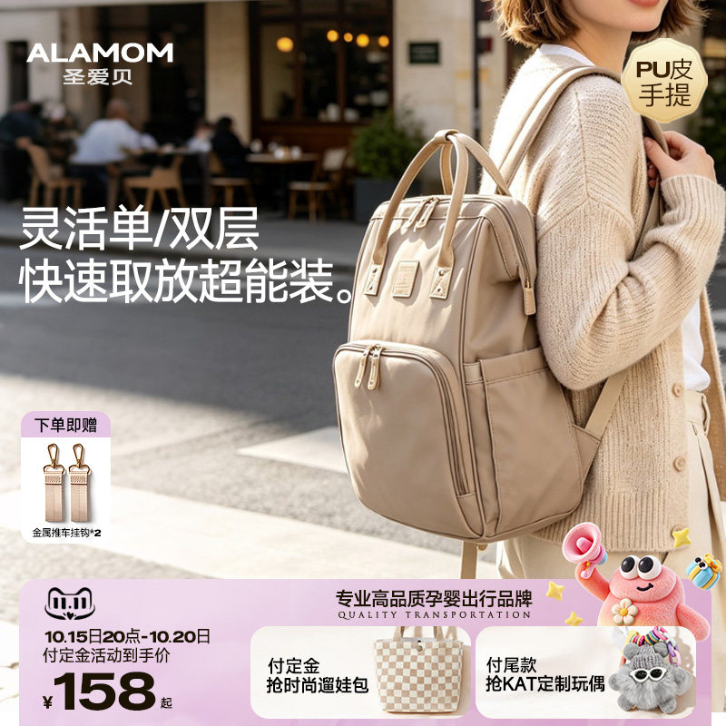 ALAMOM妈咪包双层大容量外出轻便时尚多功能双肩待产包母婴妈妈包