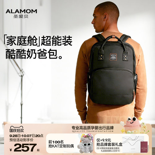 “奶爸用全家育儿总管”妈咪包