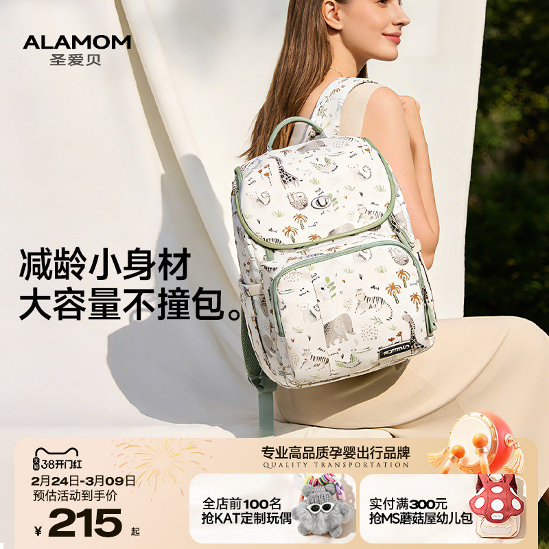 ALAMOM妈咪包时尚大容量2025新款妈妈包双肩多功能外出轻便母婴包