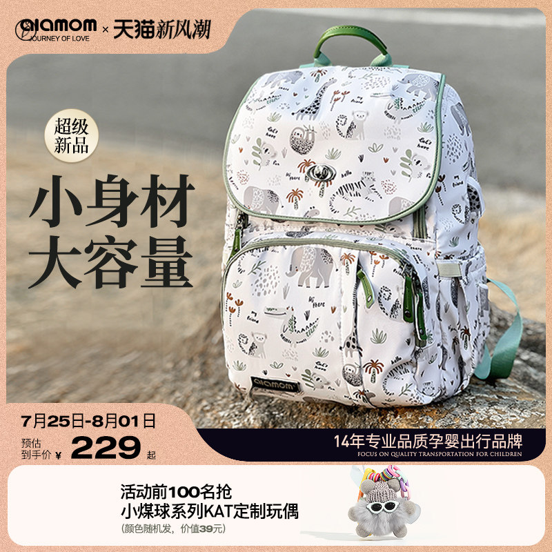 ALAMOM妈咪包时尚大容量2025新款妈妈包双肩多功能外出轻便母婴包