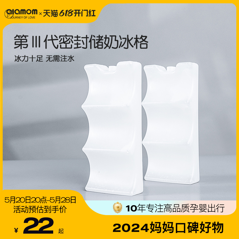 ALAMOM蓝冰冰盒冰袋反复保温冷小冰箱板母乳背奶冰包保鲜冷藏冰晶