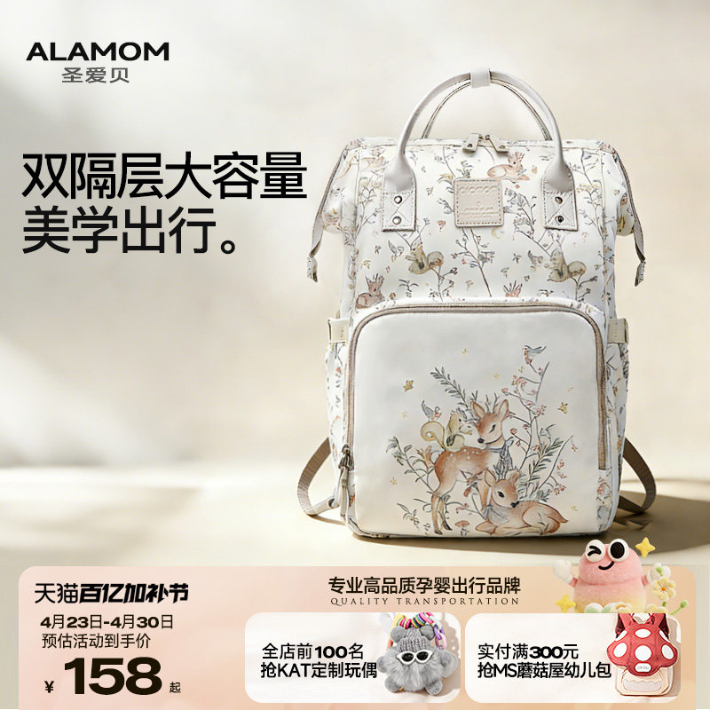 ALAMOM妈咪包奶爸包背奶包冷藏母乳外出大容量轻便双肩妈妈母婴包