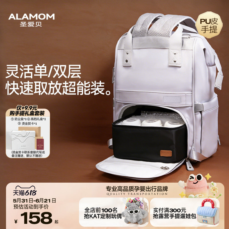 ALAMOM妈咪包双层大容量2025新款外出轻便双肩背奶包母婴妈妈包