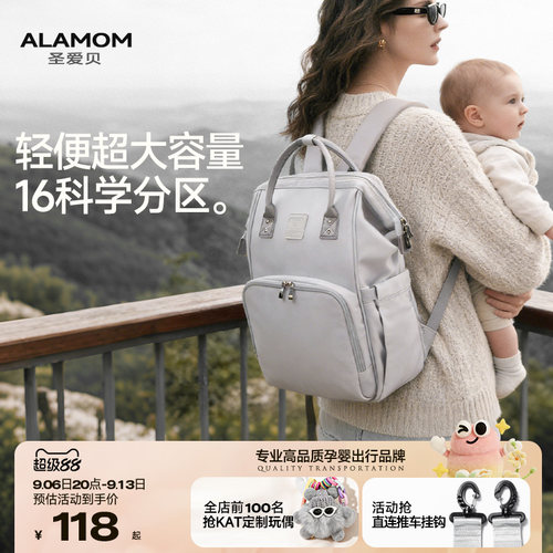 “精致移动家”时尚大容量妈咪包