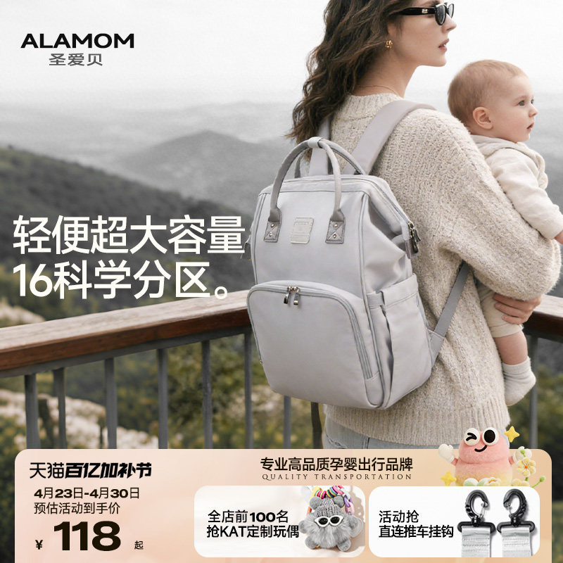 【新品】ALAMOM妈咪包大容量时尚多功能轻便双肩背母婴外出妈妈包