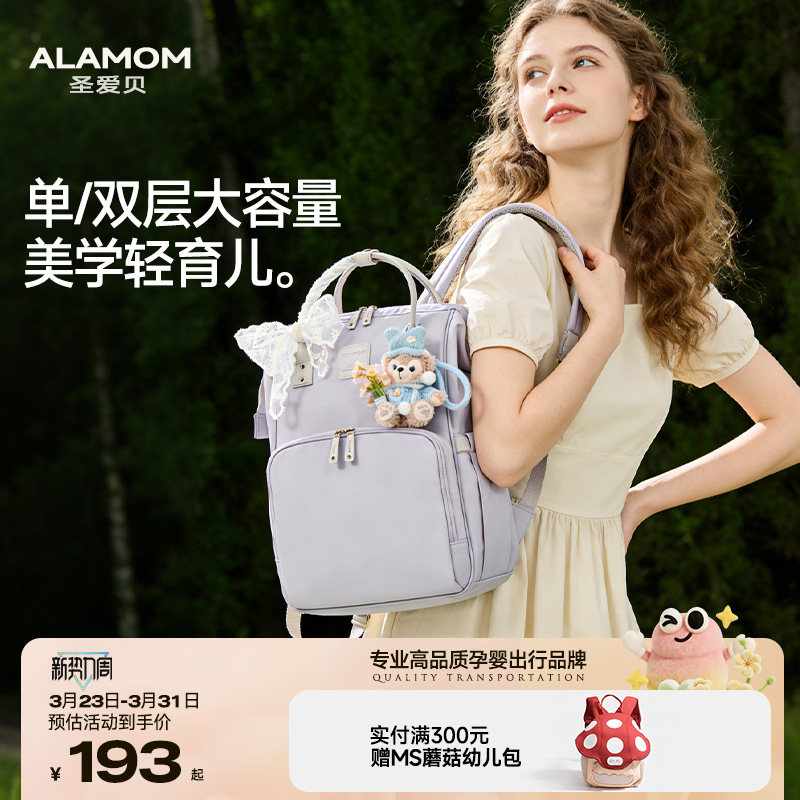 【新品】ALAMOM妈咪包高颜值时尚轻便大容量外出双肩母婴妈妈背包