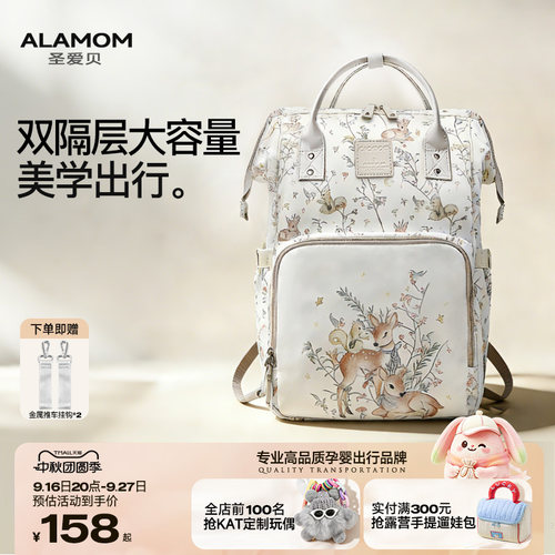 “美学时尚”双层大容量妈咪包