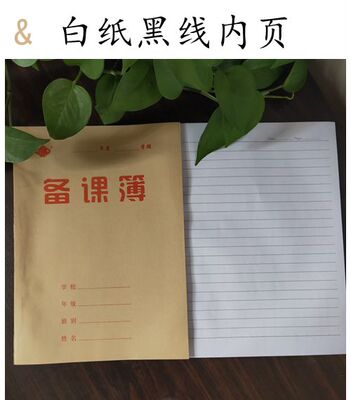 10本装包邮中小学教师封面35张页