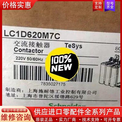 议价议价全新交流接触器 LC1D620M7C全新原装正品23年