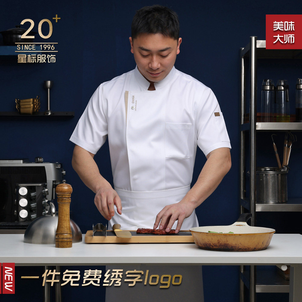 厨师工作服短袖男女酒店餐饮西餐制服酒楼服装高档大码食堂厨师服