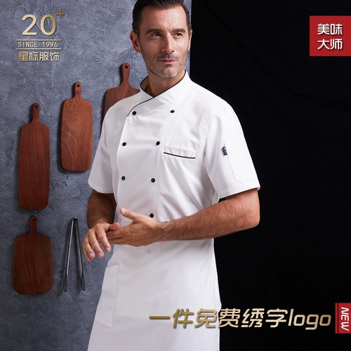 Шеф-повара Работа в одежде мужская с длинными рукавами в новом стиле выпекать пользовательская кухня кухонная униформа западного шеф-повара одежда шеф-повара