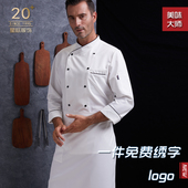 厨师工作服男长袖 新款 烘焙定制厨房后厨制服西餐厨师长高档厨师服