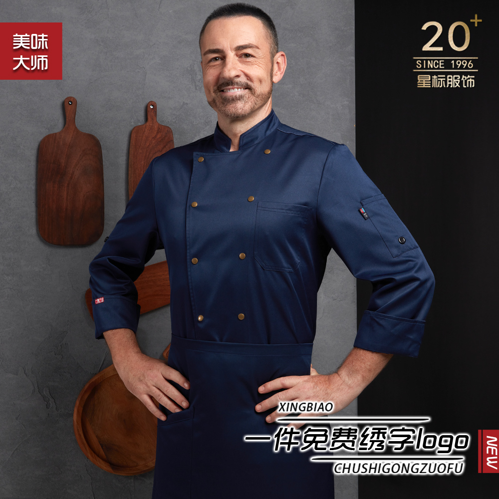 厨师工作服男女长袖定制大码高档餐饮制服烘焙西餐酒店工装厨师服
