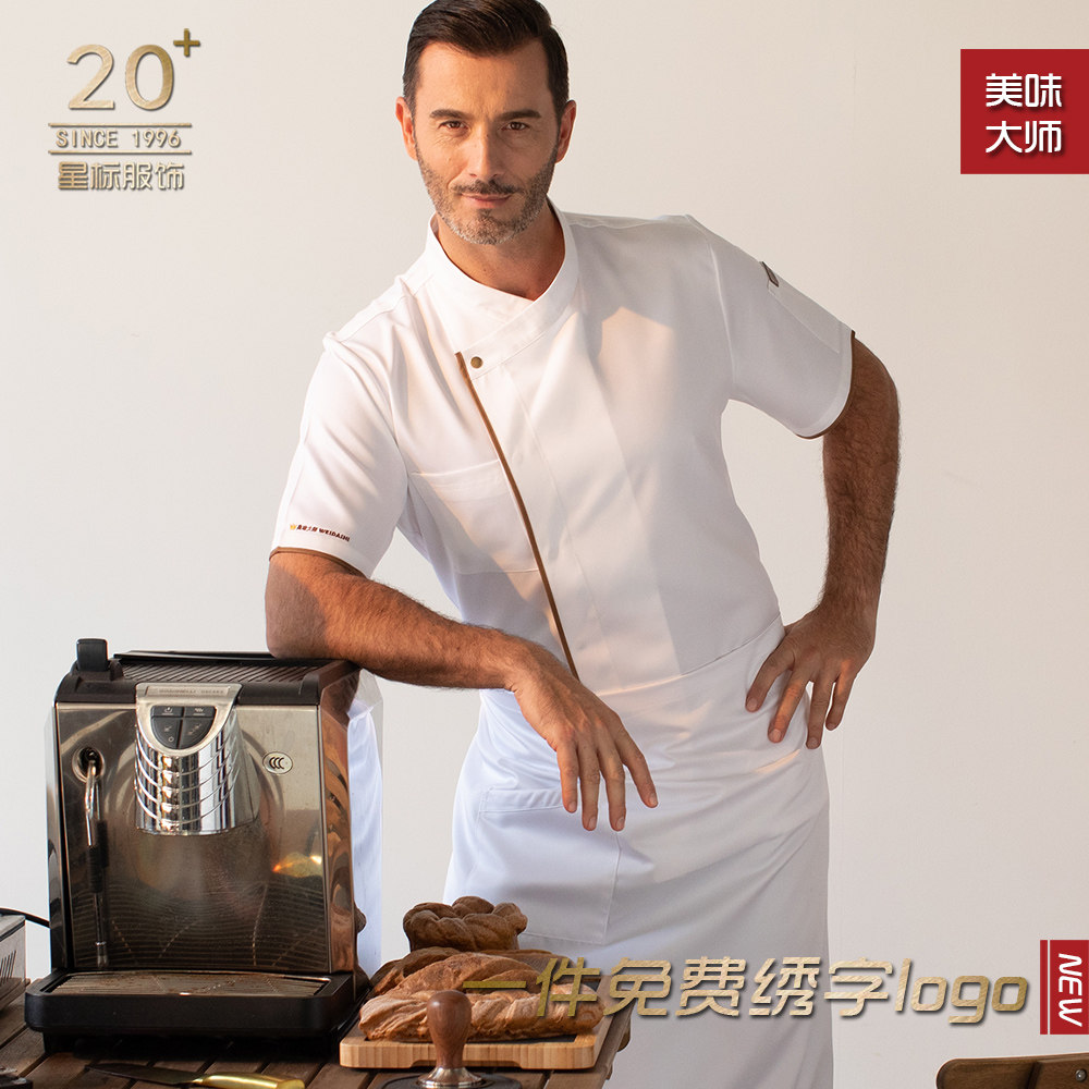 厨师工作服男女短袖高档酒店西餐烘焙厨房工装制服定做大码厨师服