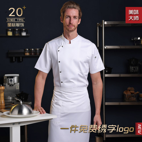 高档短袖定制厨师服大码后厨