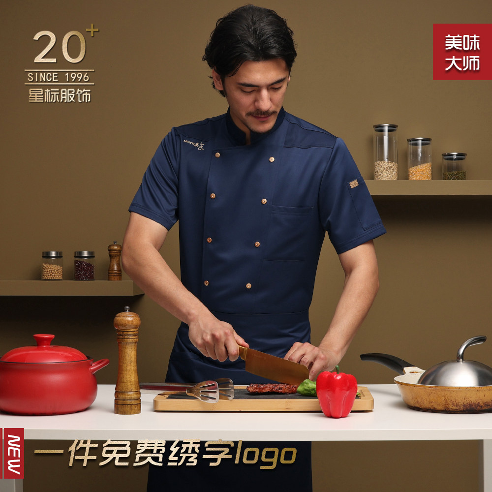 厨师服酒店厨房后厨工服短袖西餐烘焙制服高档餐饮大码厨师工作服