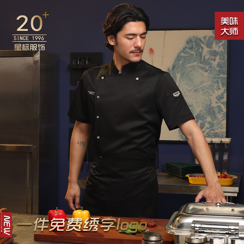厨师工作服短袖新款厨房餐饮制服餐厅定做酒店大码高档男女厨师服
