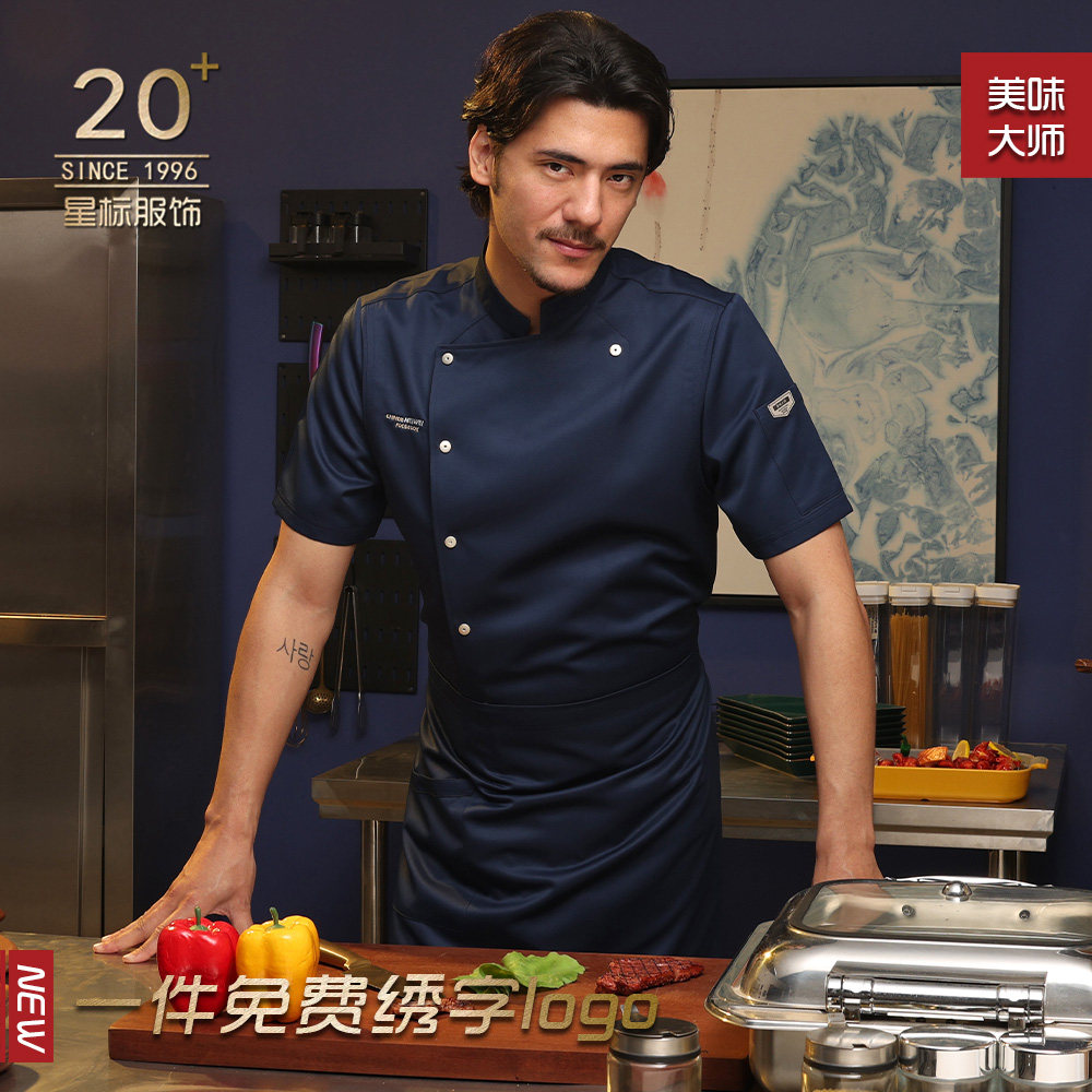 厨师工作服短袖新款烘焙定做餐饮制服食堂大码男女工装高档厨师服