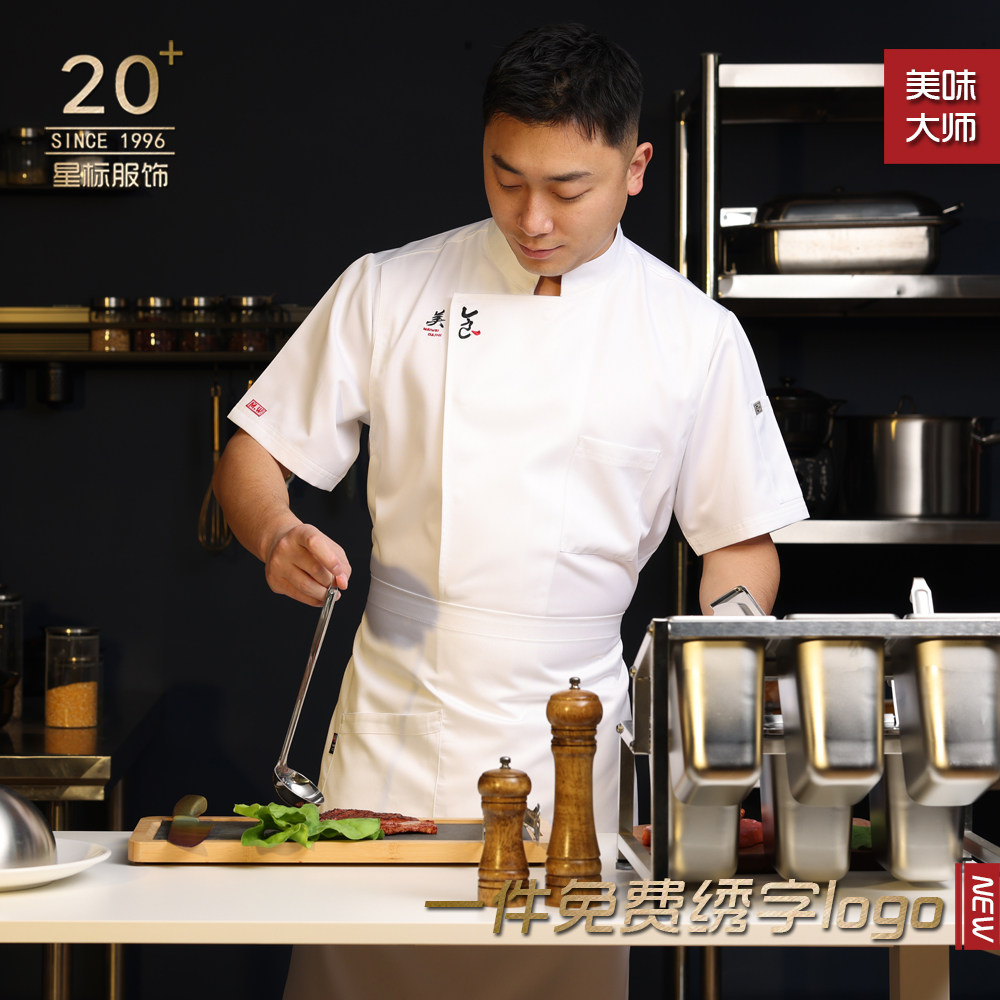 厨师服中国风酒店制服高档工装男短袖高档餐饮食堂大码厨师工作服