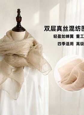 桑蚕丝双层轻薄空气感披肩围巾女