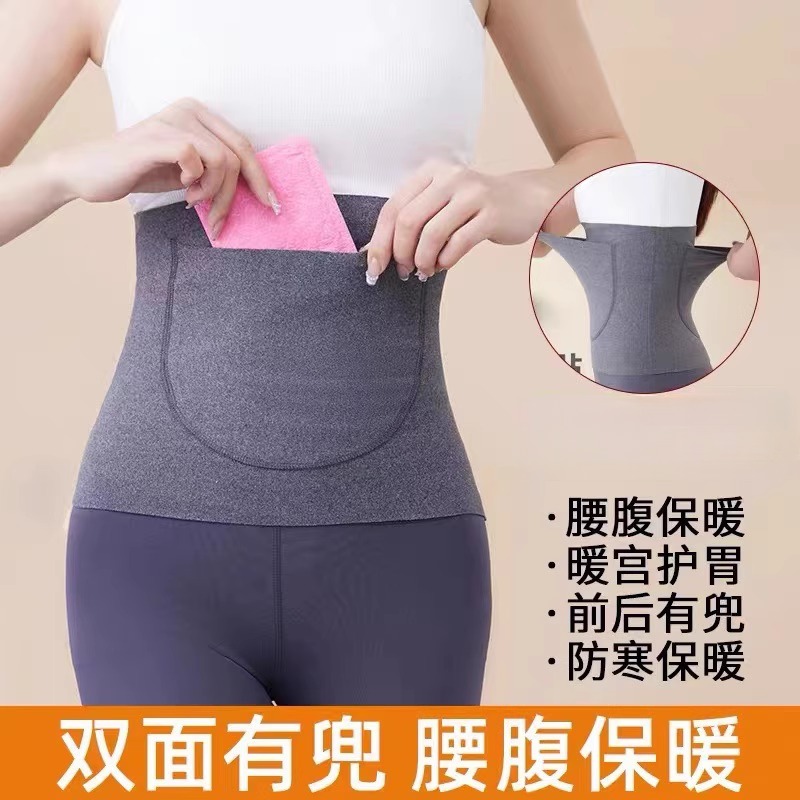 护腰带可放暖宝宝加口袋双兜带保暖护肚护胃防寒防着凉无痕腰带